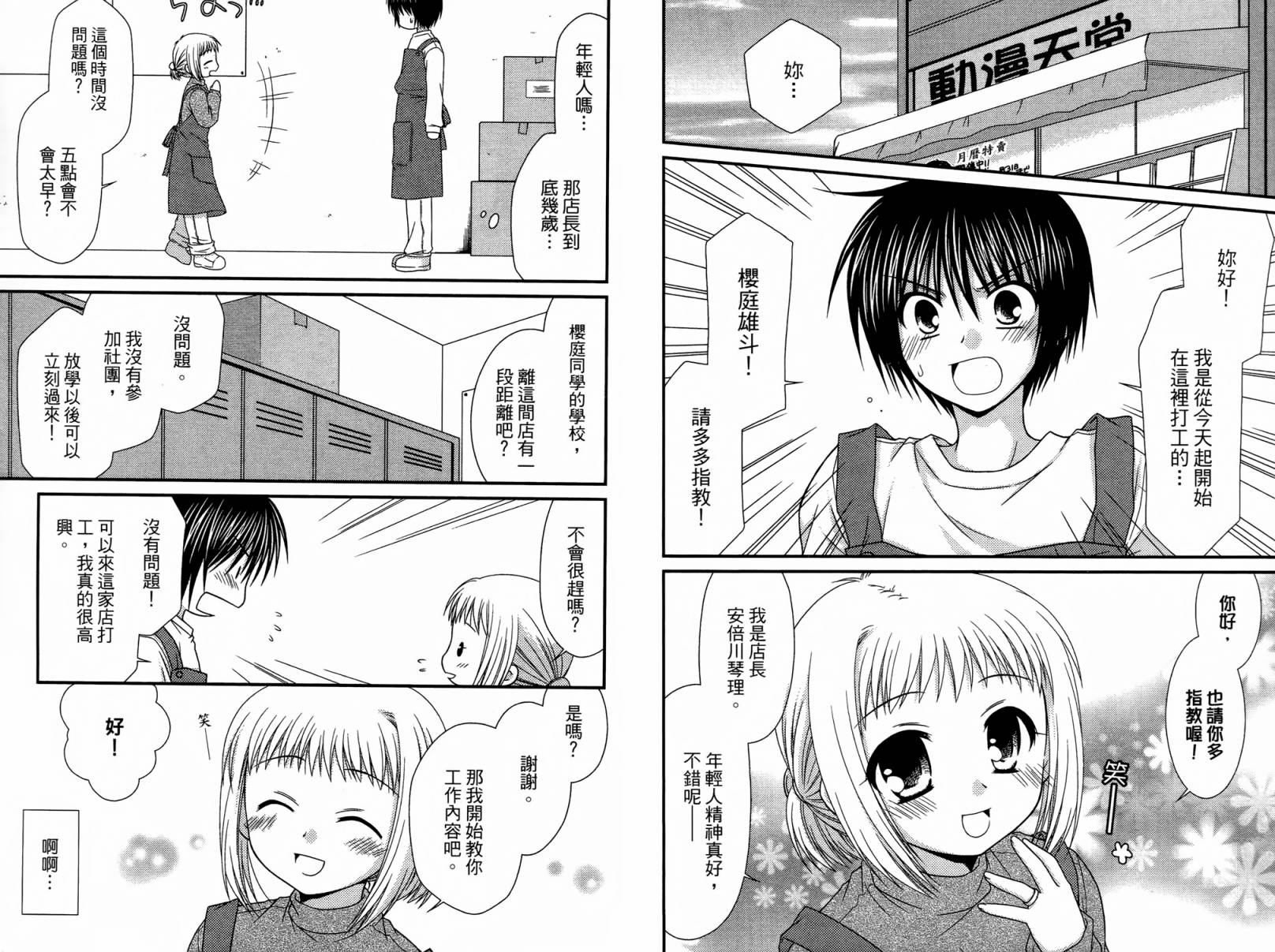 邻桌的柏木同学 第1卷 第12页