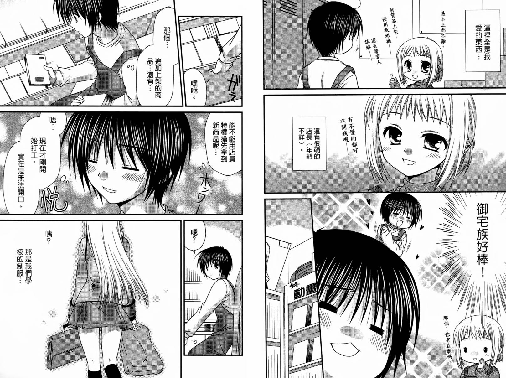 邻桌的柏木同学 第1卷 第13页