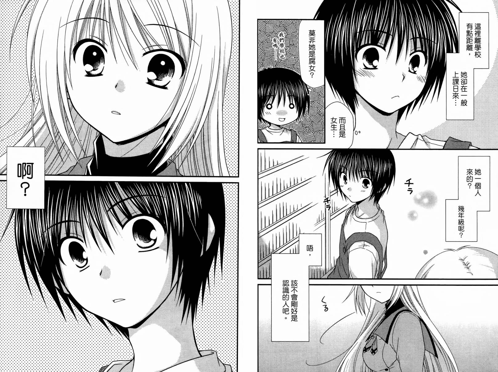 邻桌的柏木同学 第1卷 第14页