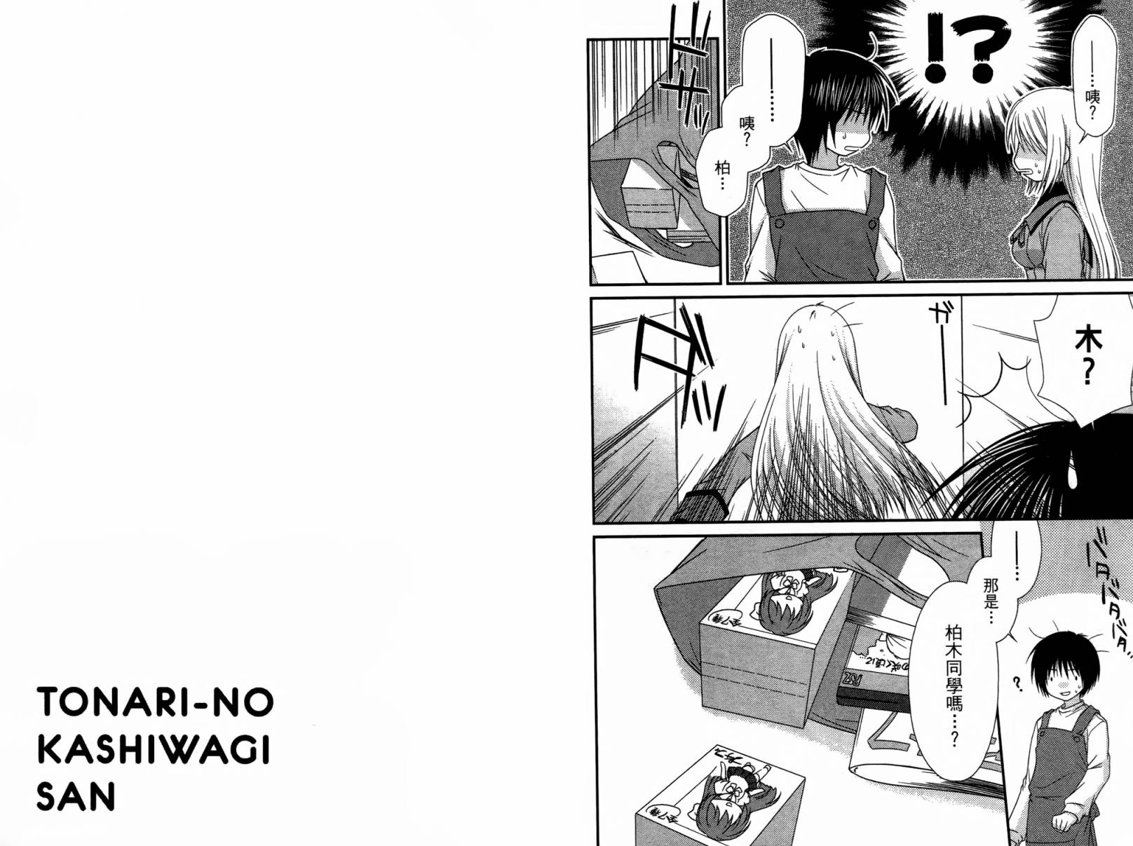 邻桌的柏木同学 第1卷 第15页