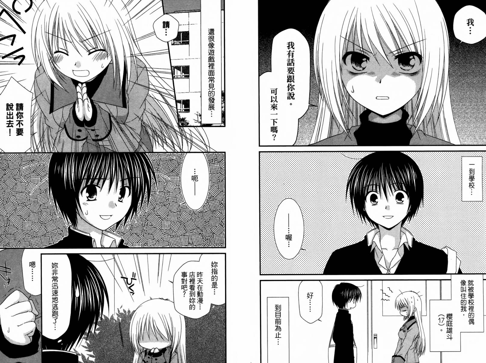 邻桌的柏木同学 第1卷 第17页