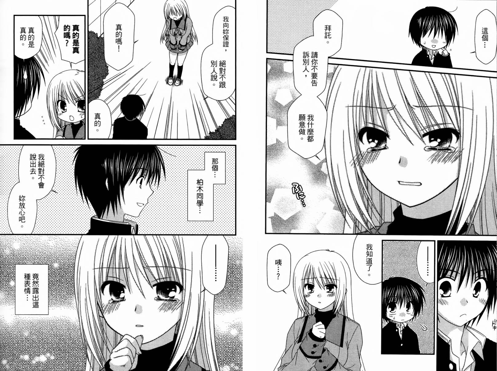 邻桌的柏木同学 第1卷 第18页