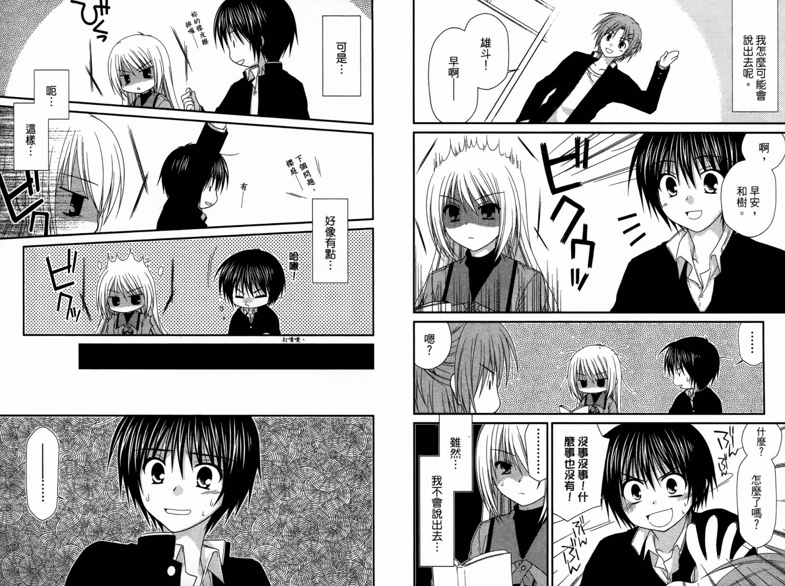 邻桌的柏木同学 第1卷 第19页