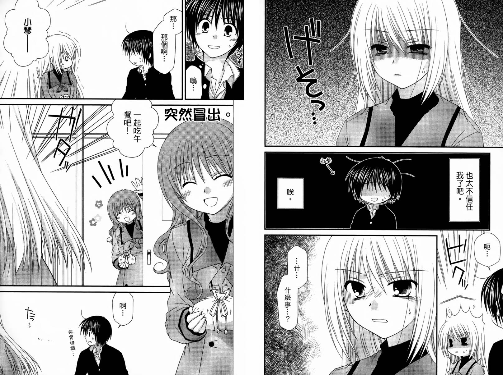 邻桌的柏木同学 第1卷 第20页