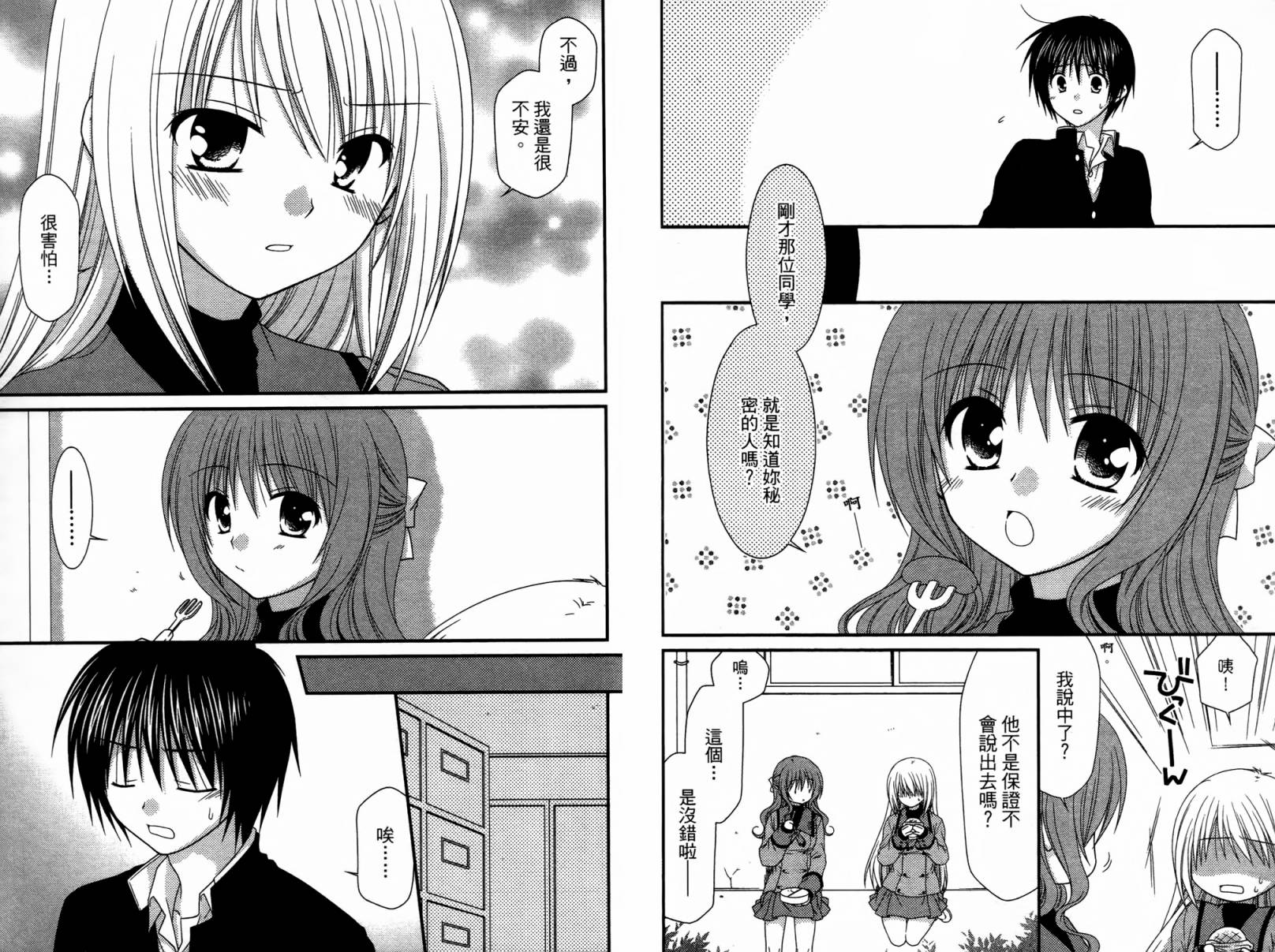 邻桌的柏木同学 第1卷 第21页