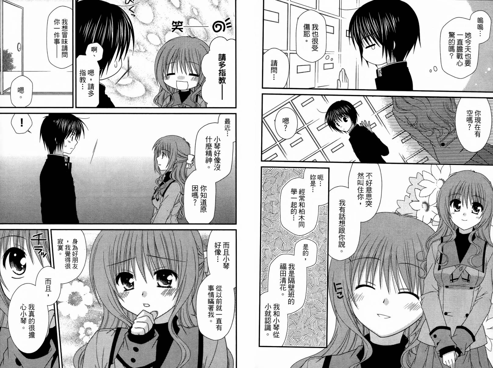 邻桌的柏木同学 第1卷 第22页