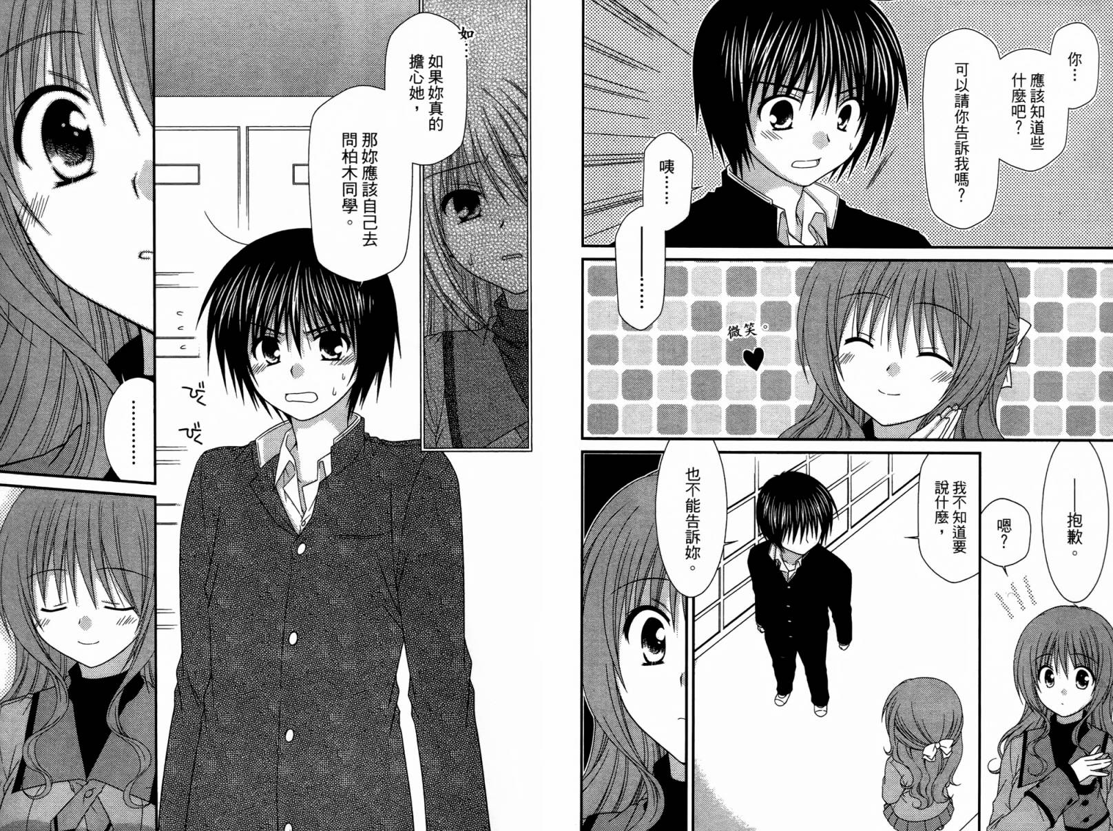 邻桌的柏木同学 第1卷 第23页