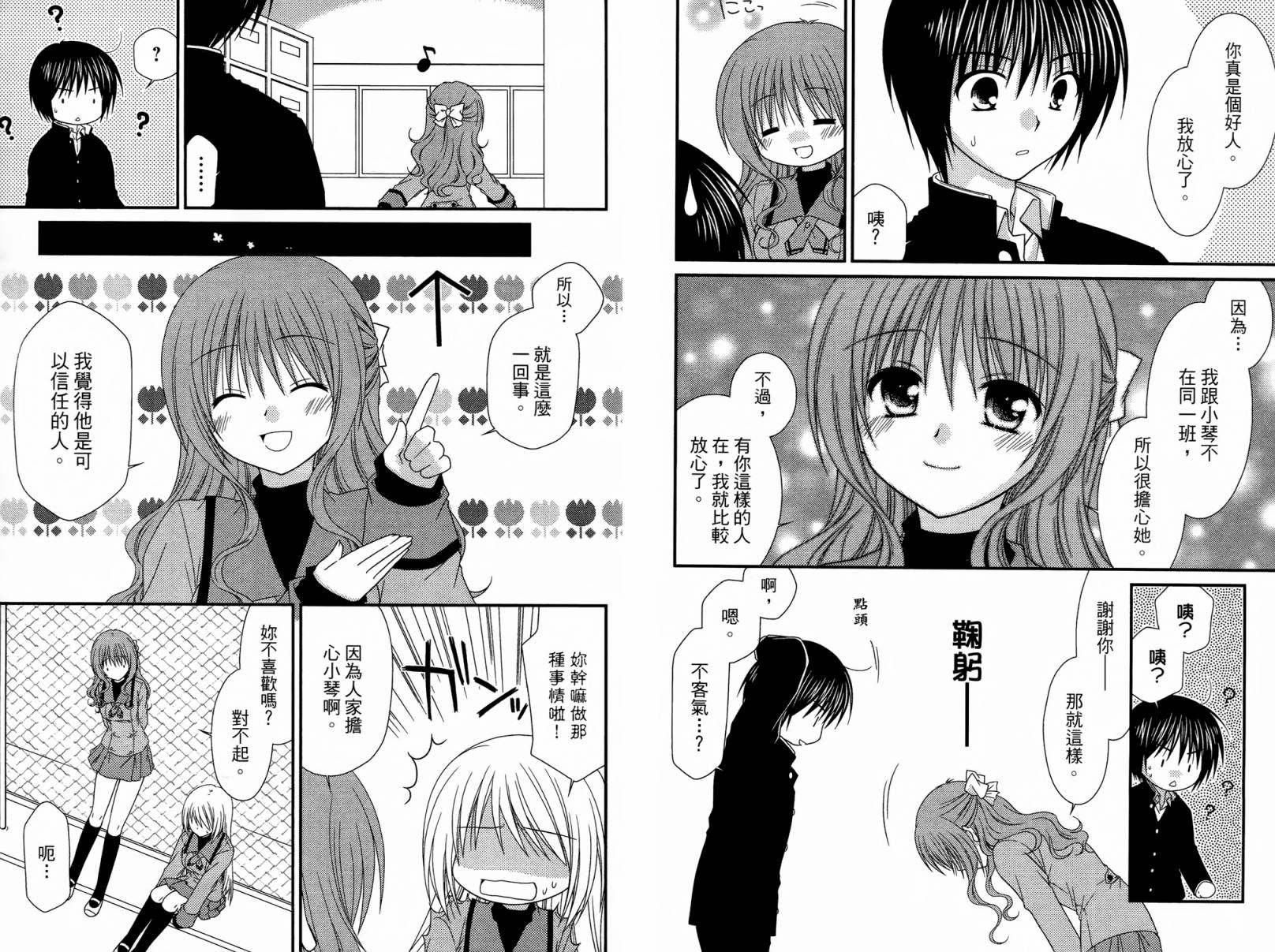 邻桌的柏木同学 第1卷 第24页