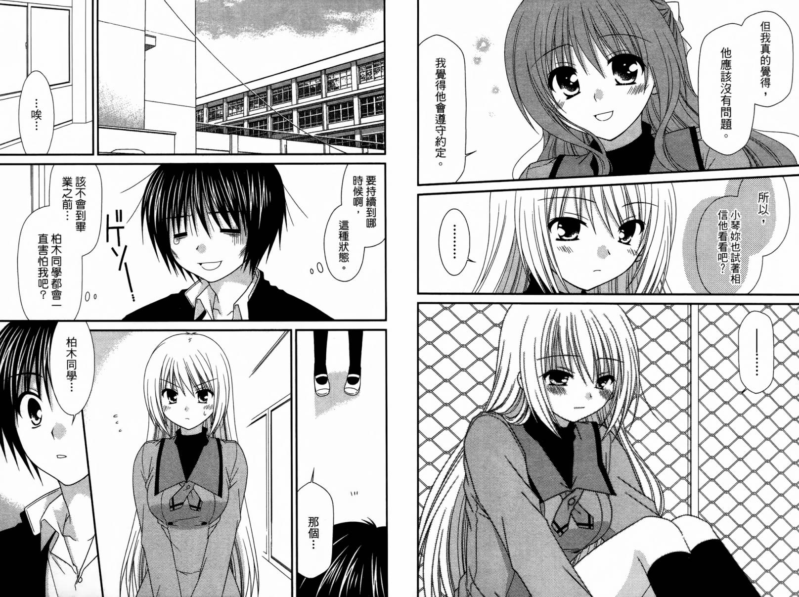 邻桌的柏木同学 第1卷 第25页