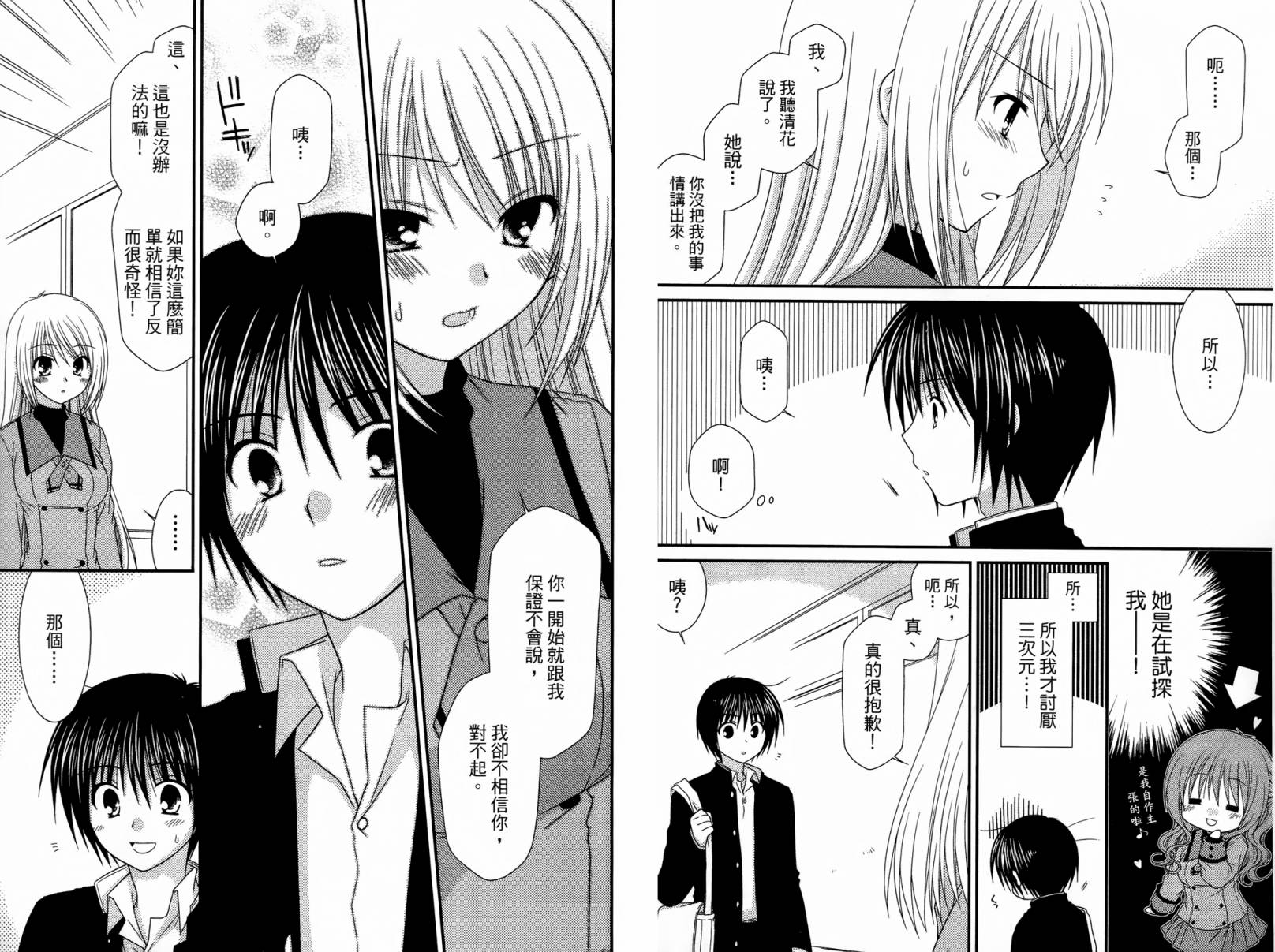 邻桌的柏木同学 第1卷 第26页