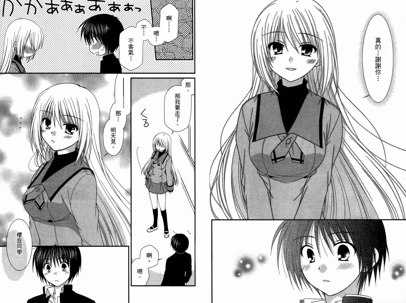 邻桌的柏木同学 第1卷 第27页