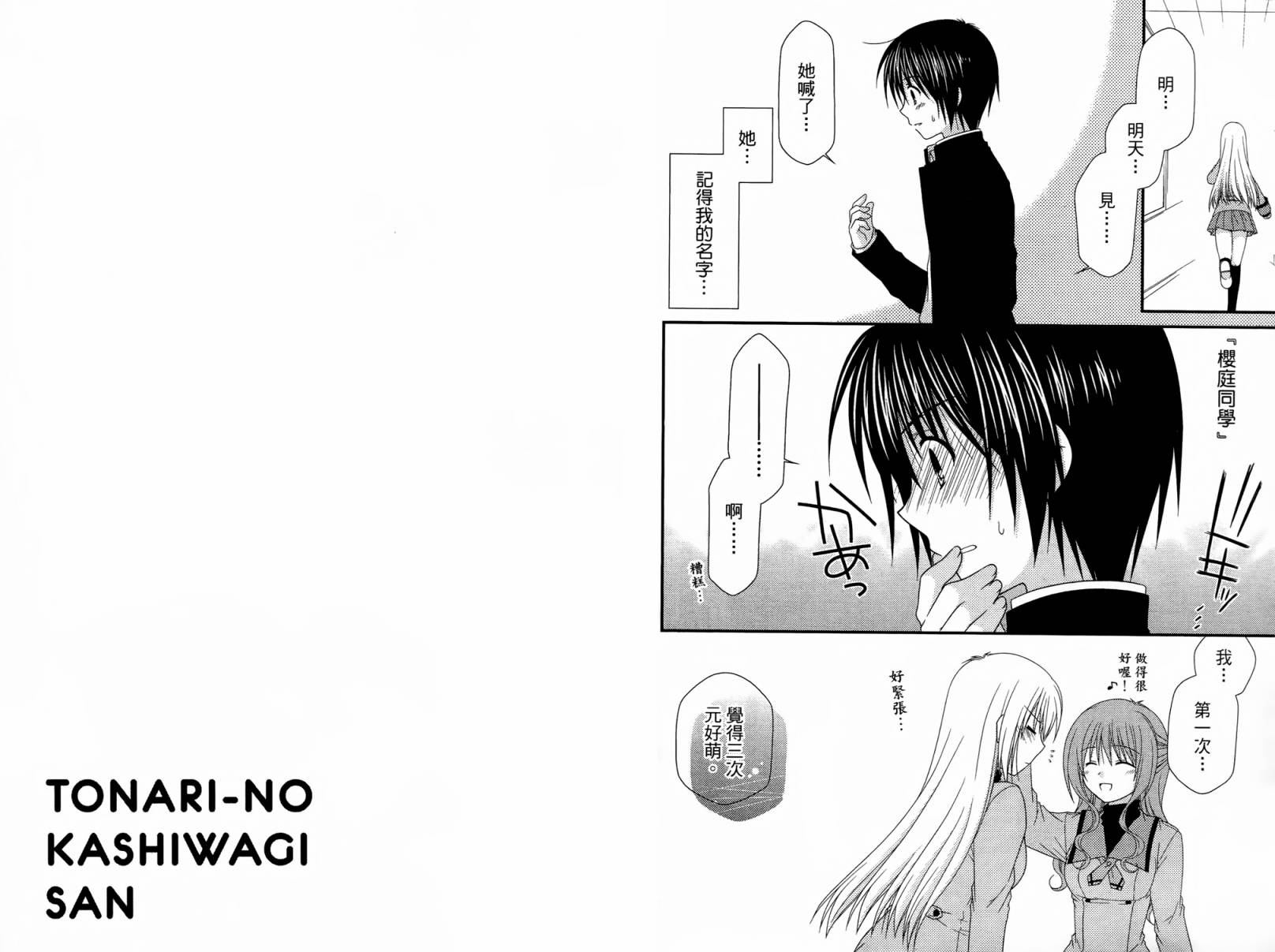 邻桌的柏木同学 第1卷 第28页