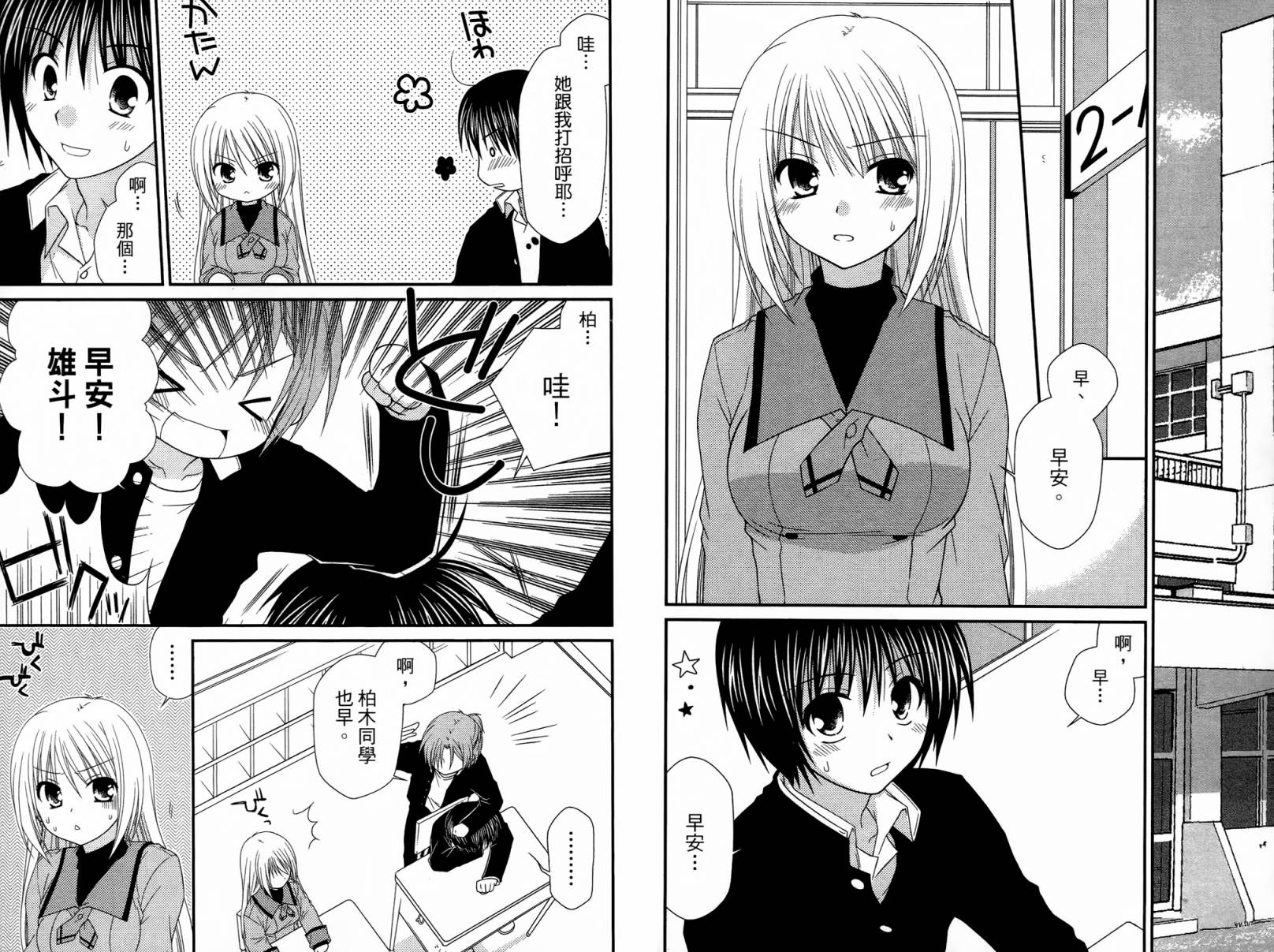 邻桌的柏木同学 第1卷 第30页