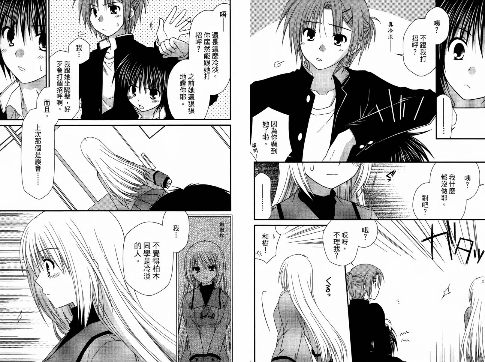 邻桌的柏木同学 第1卷 第31页