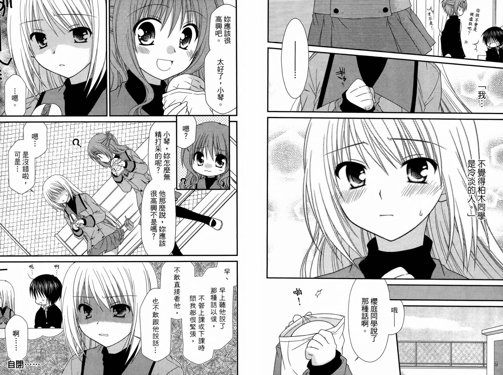 邻桌的柏木同学 第1卷 第32页