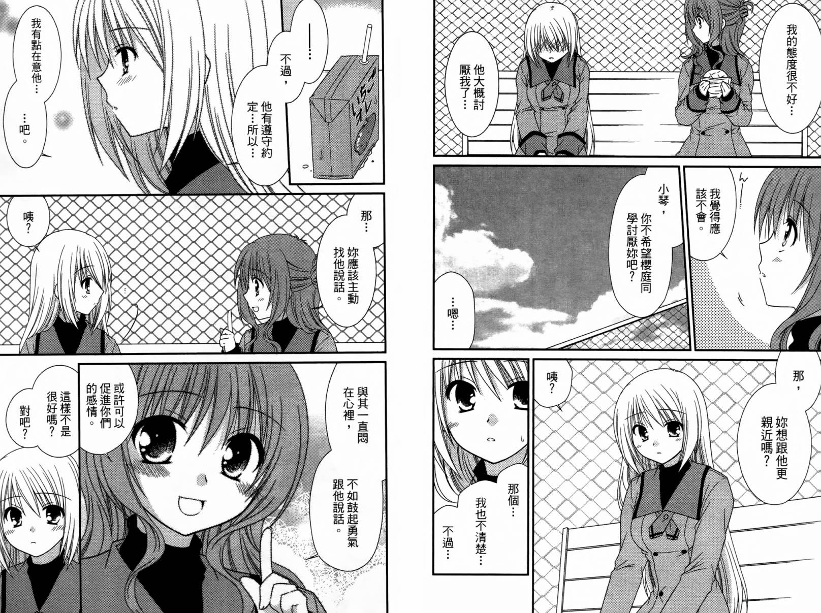 邻桌的柏木同学 第1卷 第33页