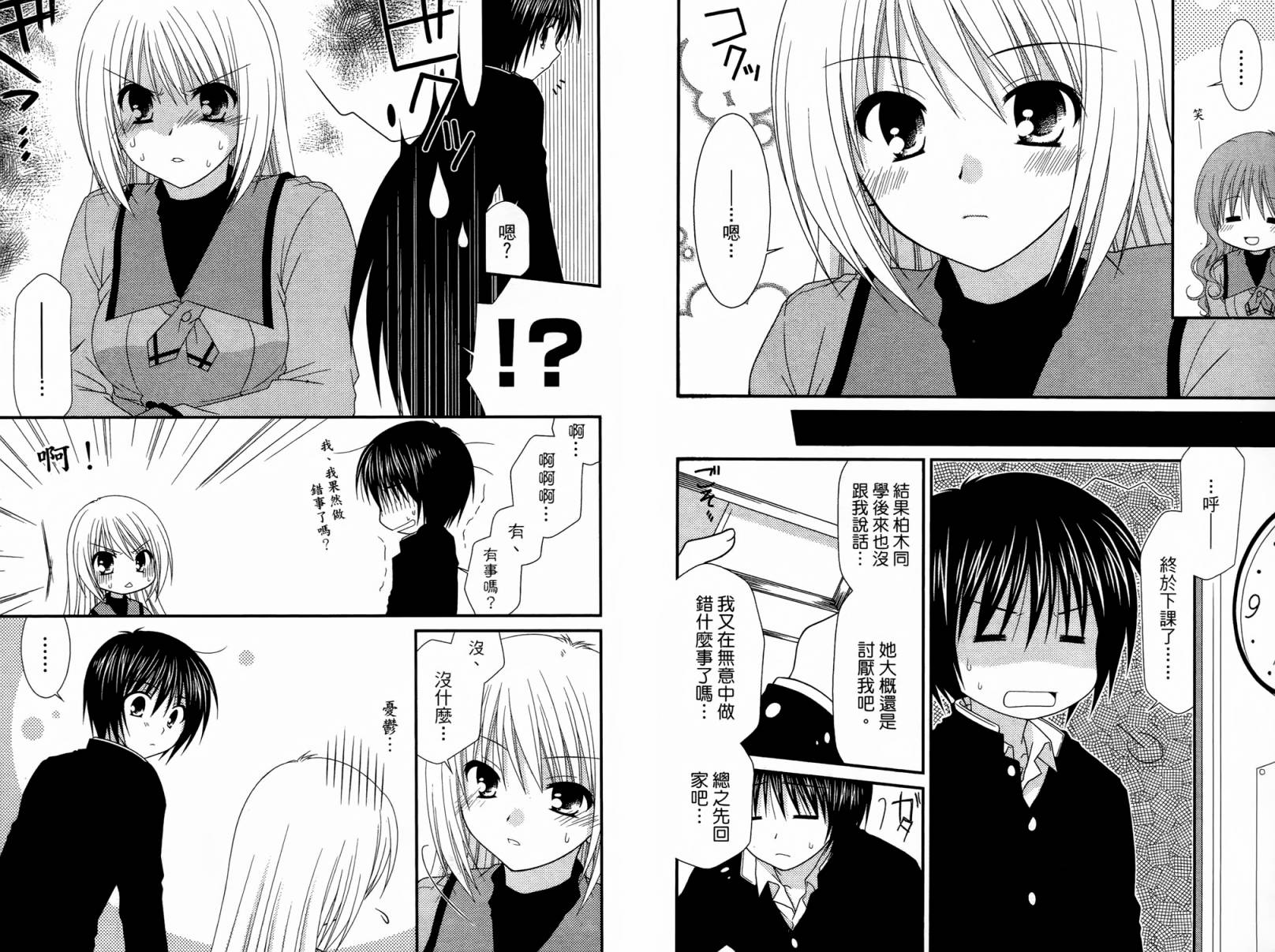 邻桌的柏木同学 第1卷 第34页