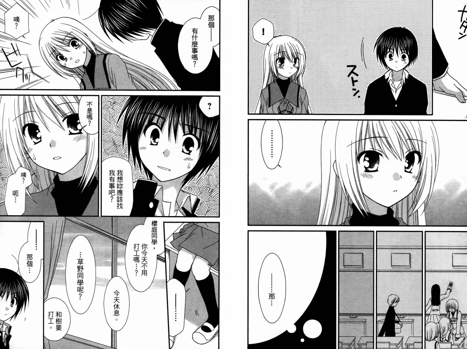 邻桌的柏木同学 第1卷 第35页