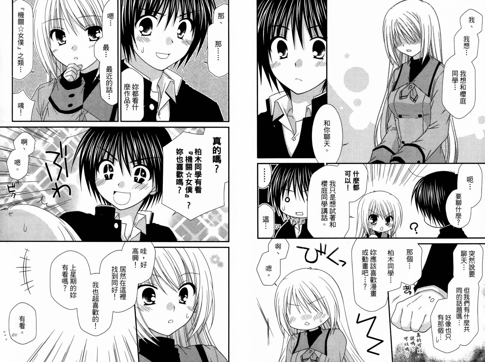 邻桌的柏木同学 第1卷 第36页