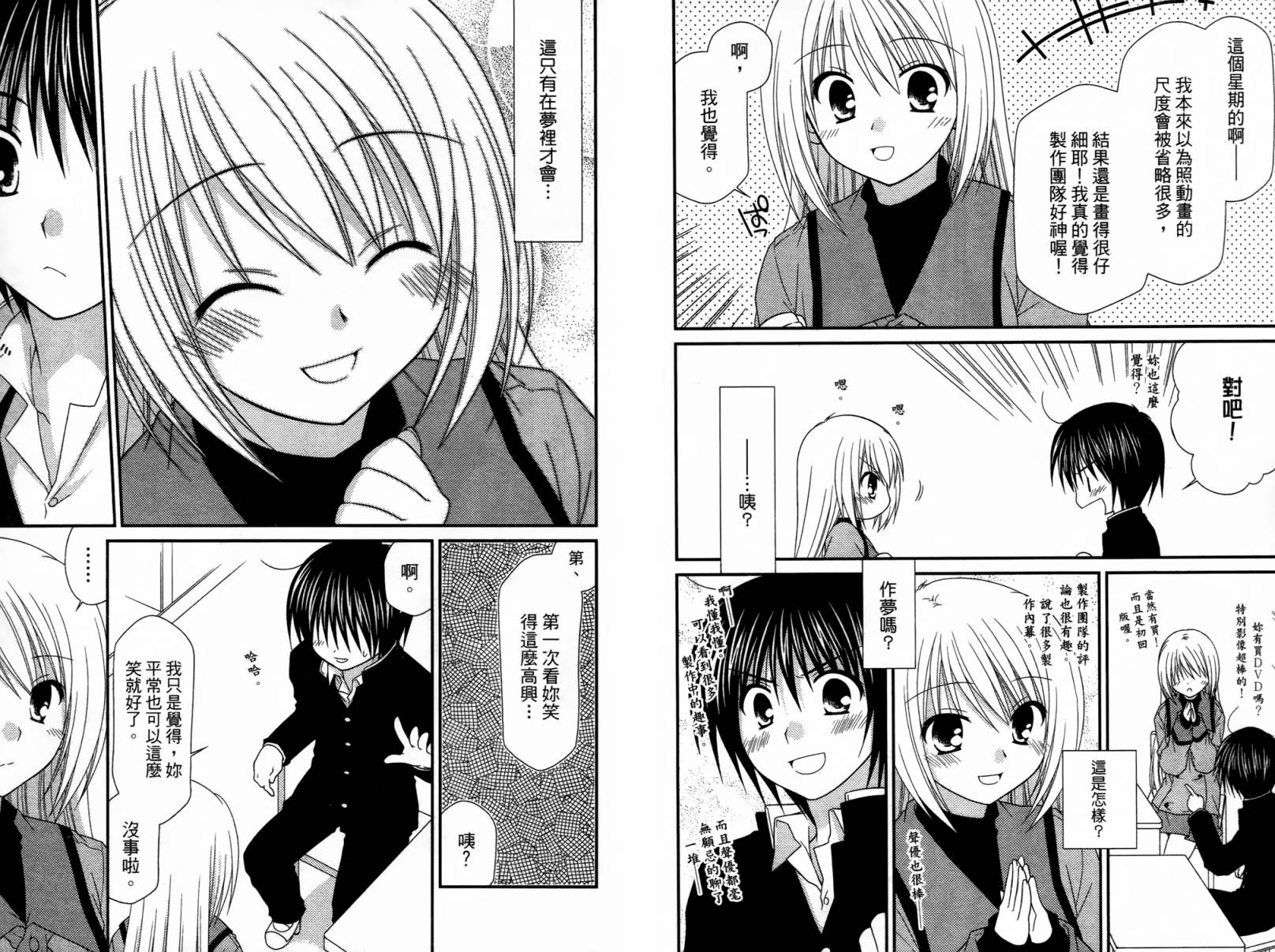 邻桌的柏木同学 第1卷 第37页