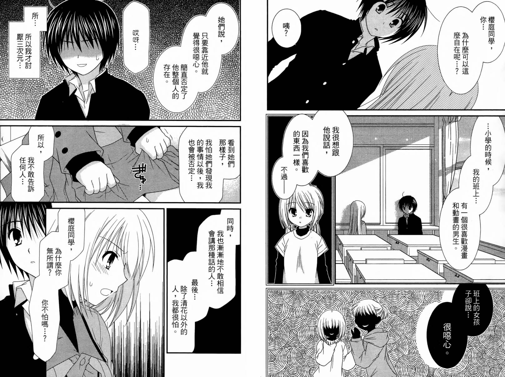 邻桌的柏木同学 第1卷 第38页