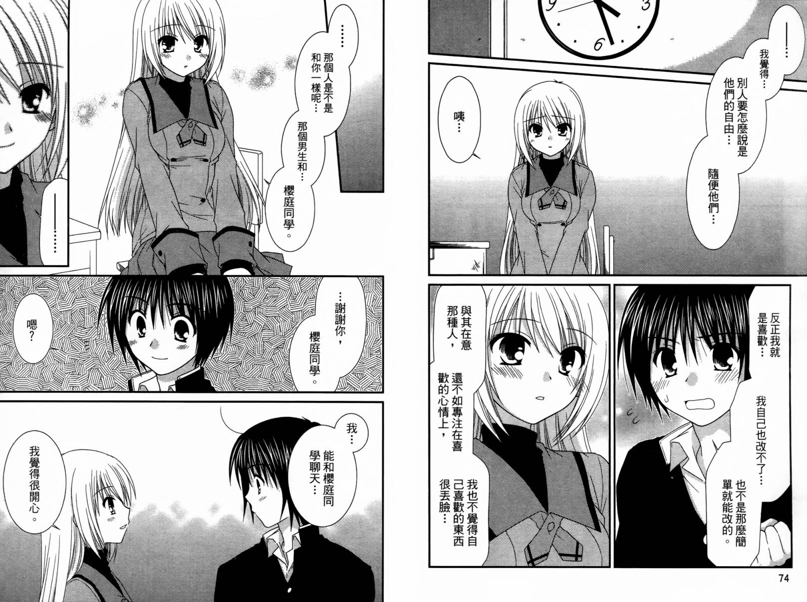 邻桌的柏木同学 第1卷 第39页