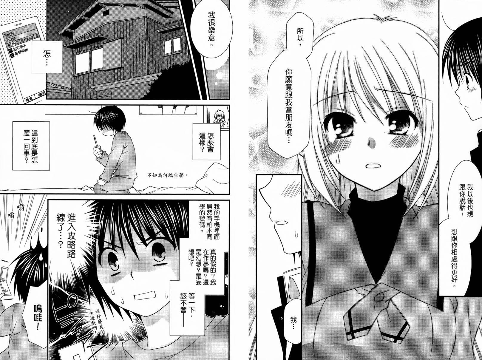 邻桌的柏木同学 第1卷 第40页