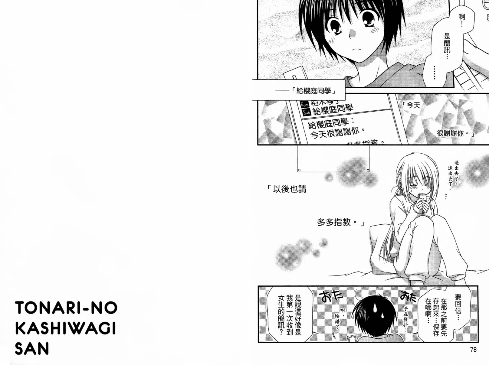 邻桌的柏木同学 第1卷 第41页