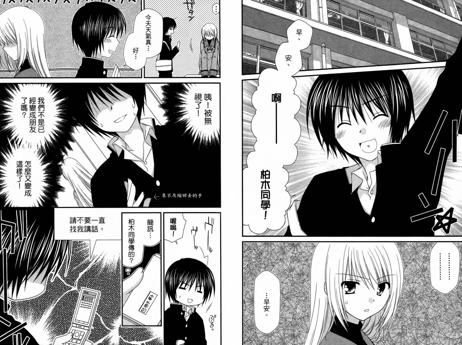 邻桌的柏木同学 第1卷 第43页