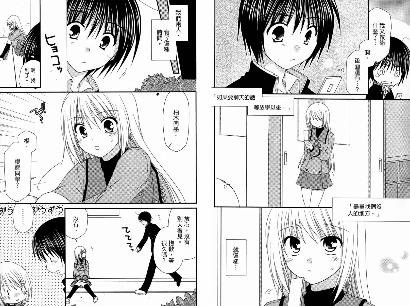 邻桌的柏木同学 第1卷 第44页