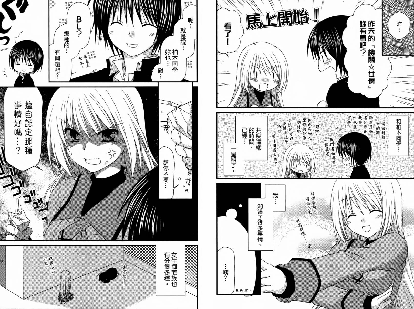 邻桌的柏木同学 第1卷 第45页