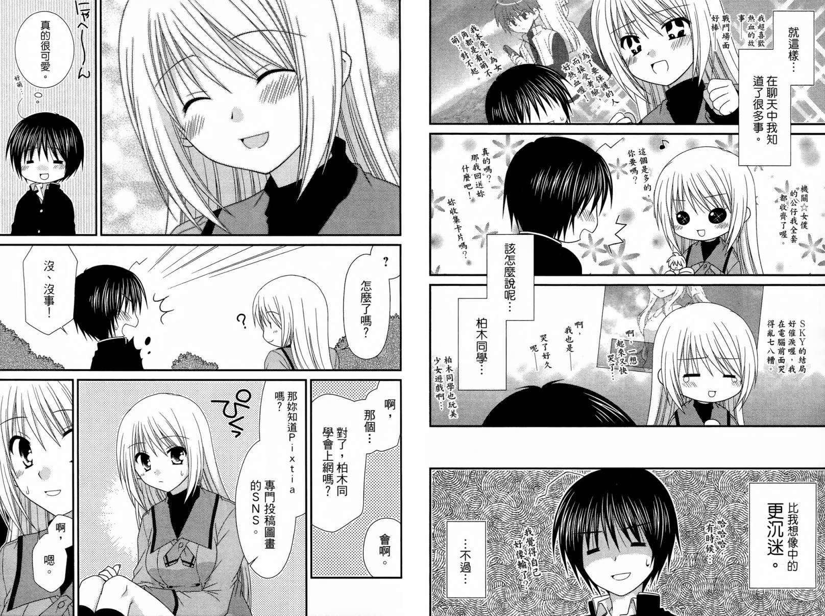 邻桌的柏木同学 第1卷 第46页