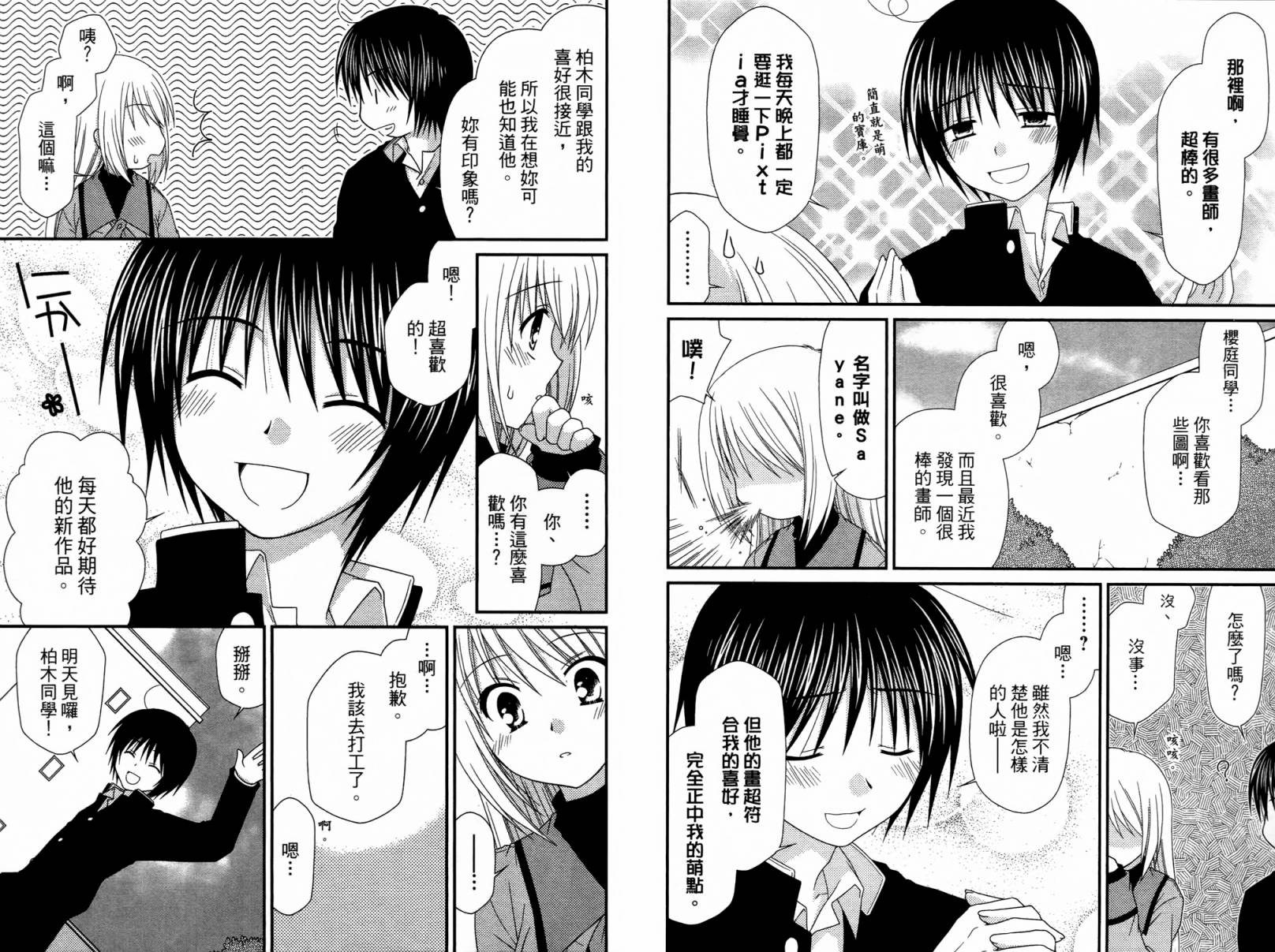 邻桌的柏木同学 第1卷 第47页