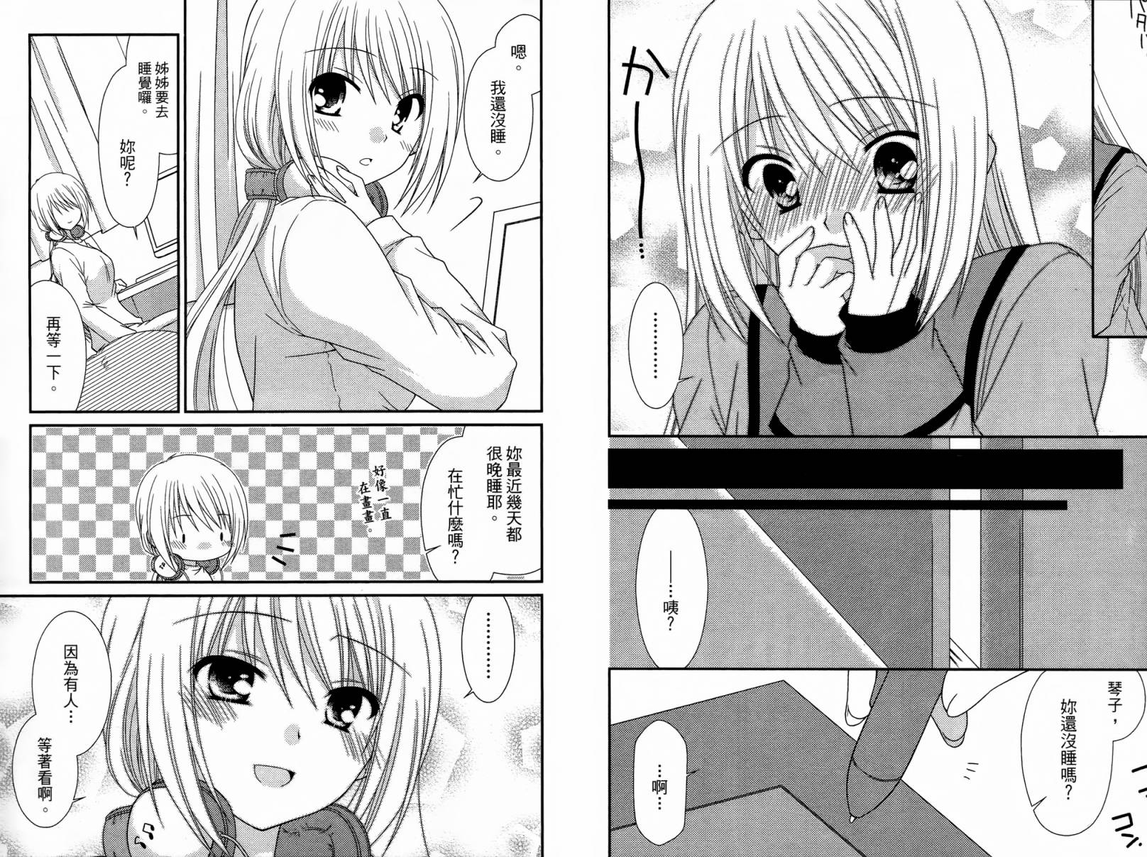 邻桌的柏木同学 第1卷 第48页