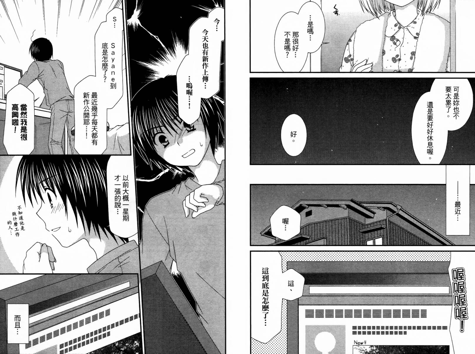 邻桌的柏木同学 第1卷 第49页