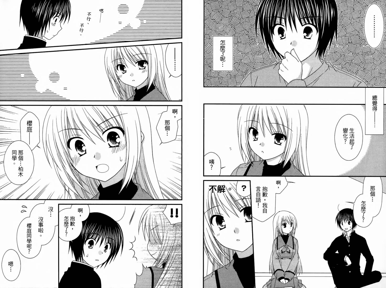 邻桌的柏木同学 第1卷 第50页