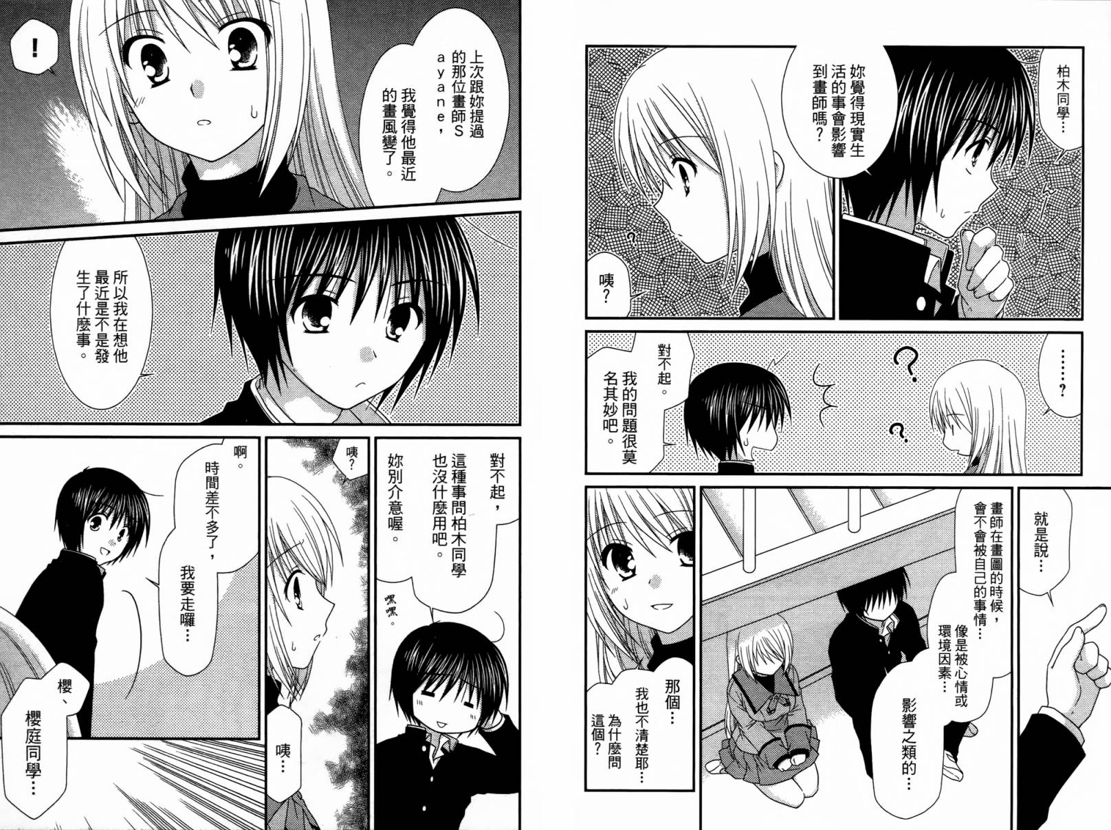 邻桌的柏木同学 第1卷 第51页