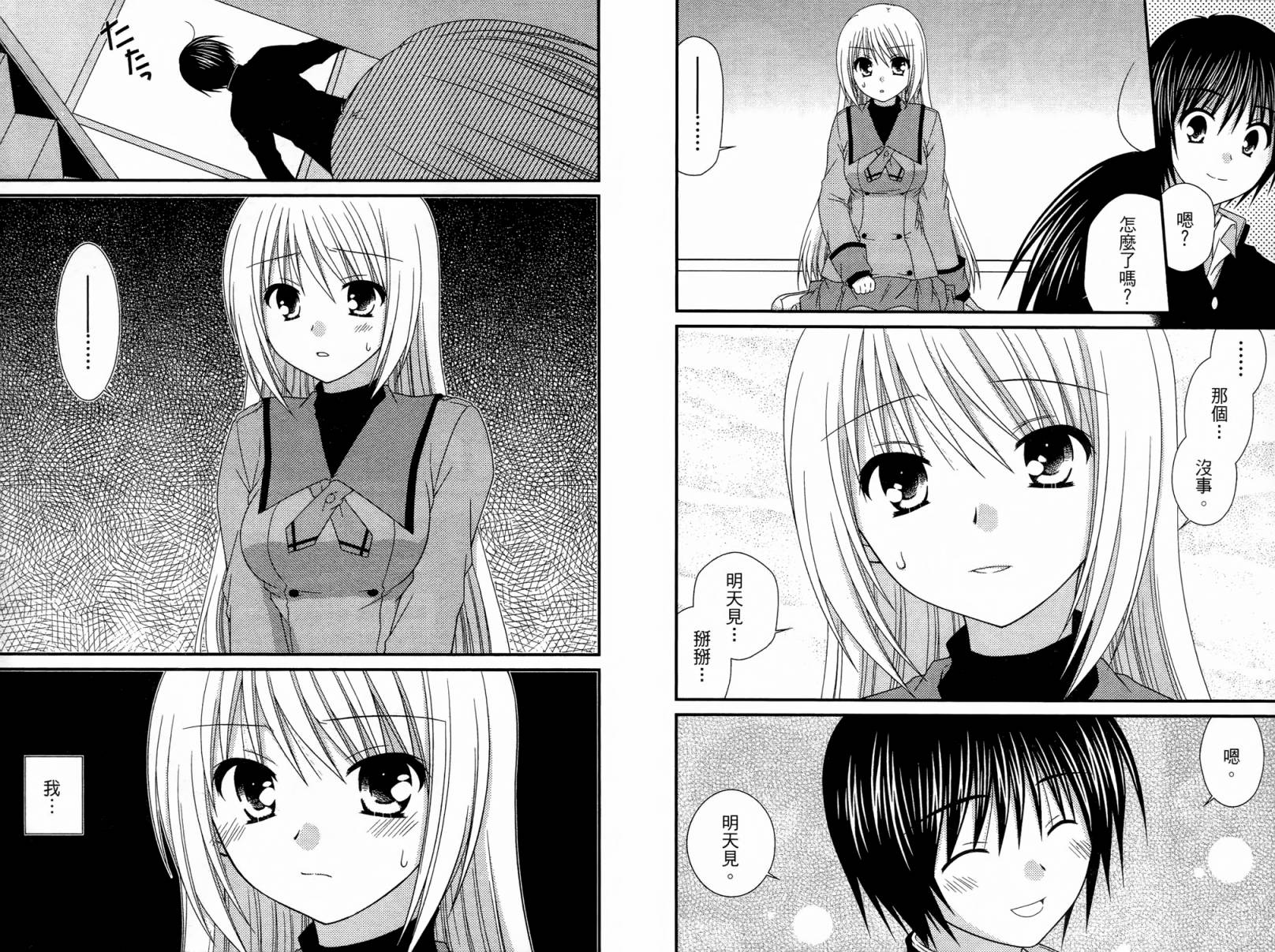 邻桌的柏木同学 第1卷 第52页