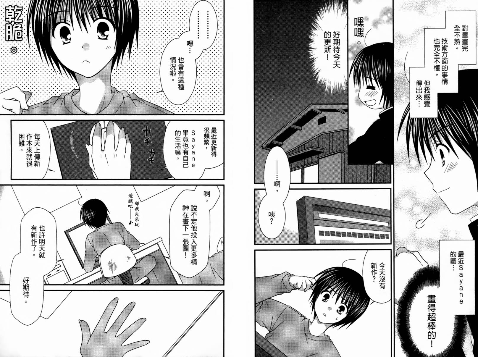 邻桌的柏木同学 第1卷 第53页