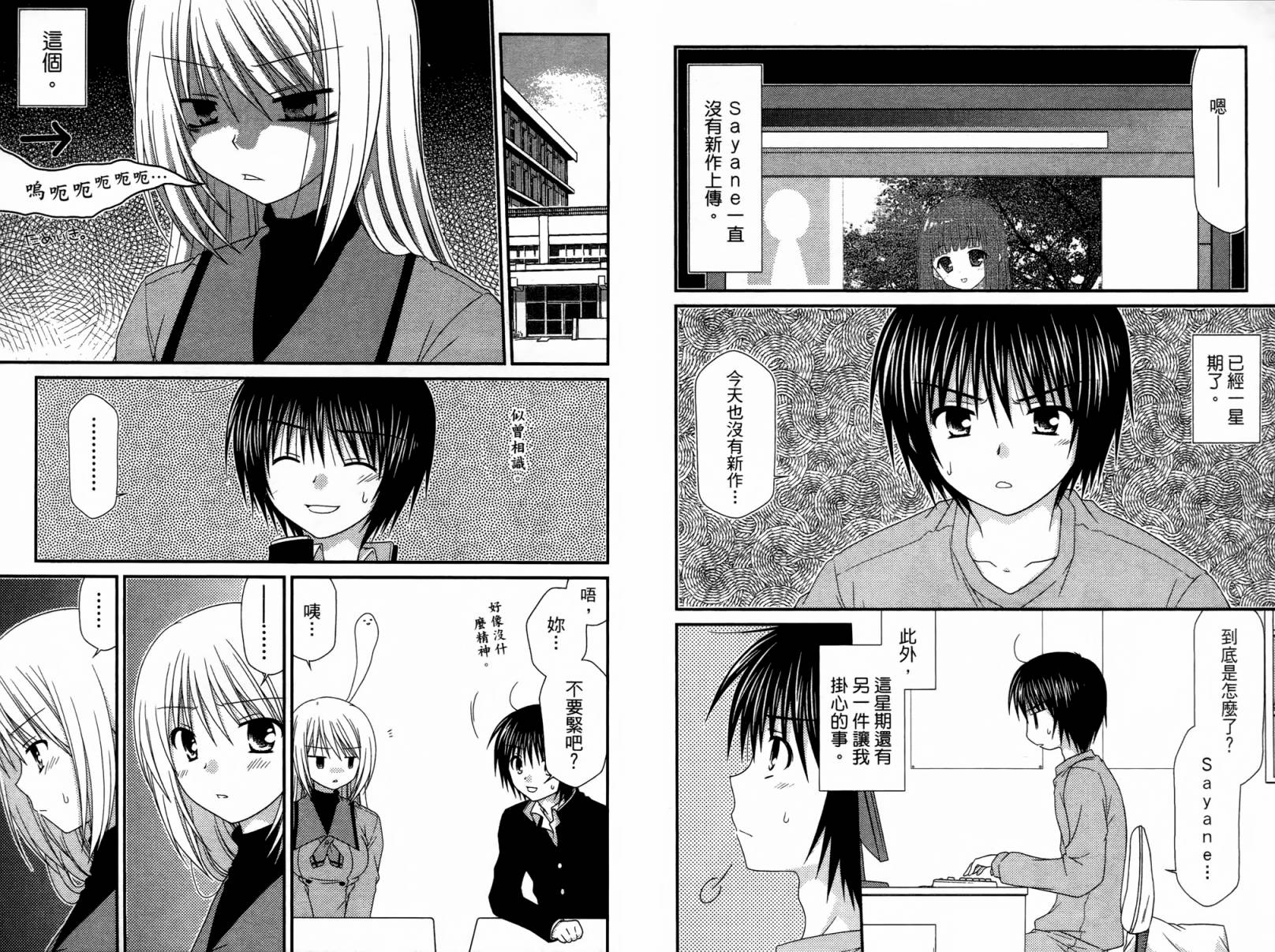 邻桌的柏木同学 第1卷 第55页