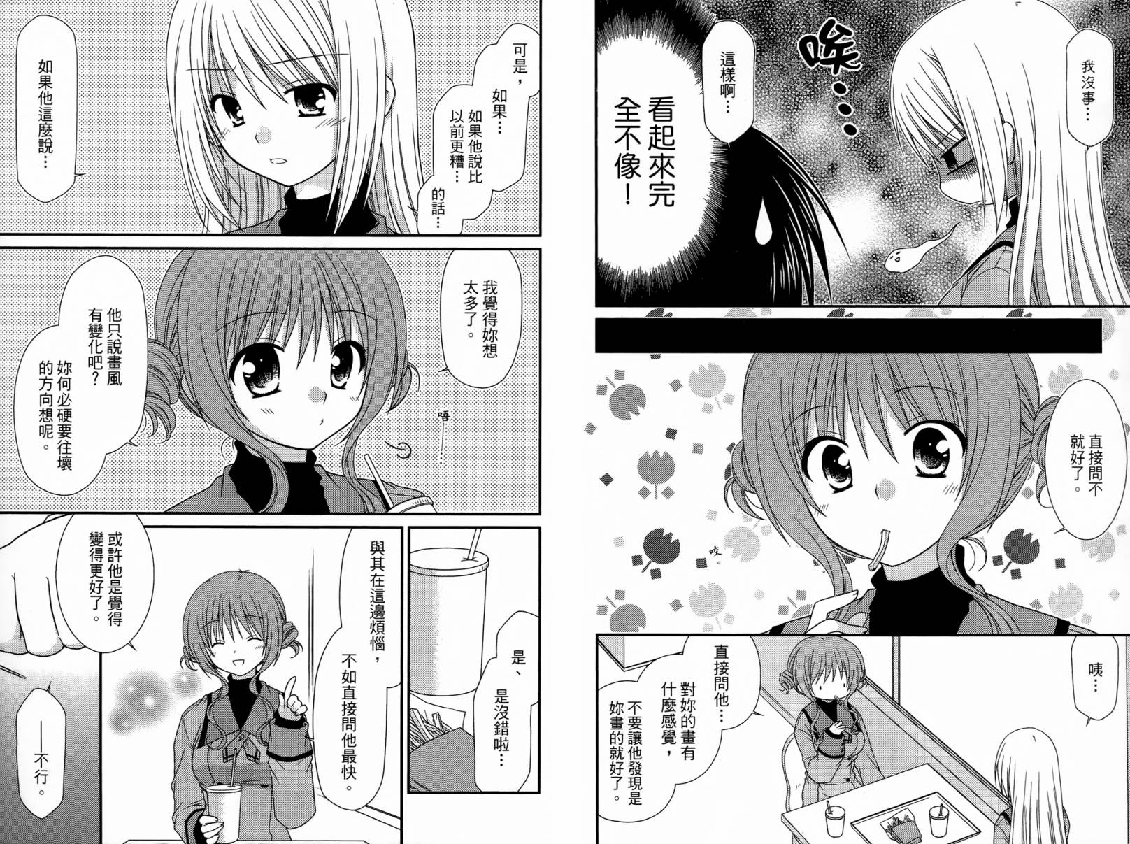 邻桌的柏木同学 第1卷 第56页