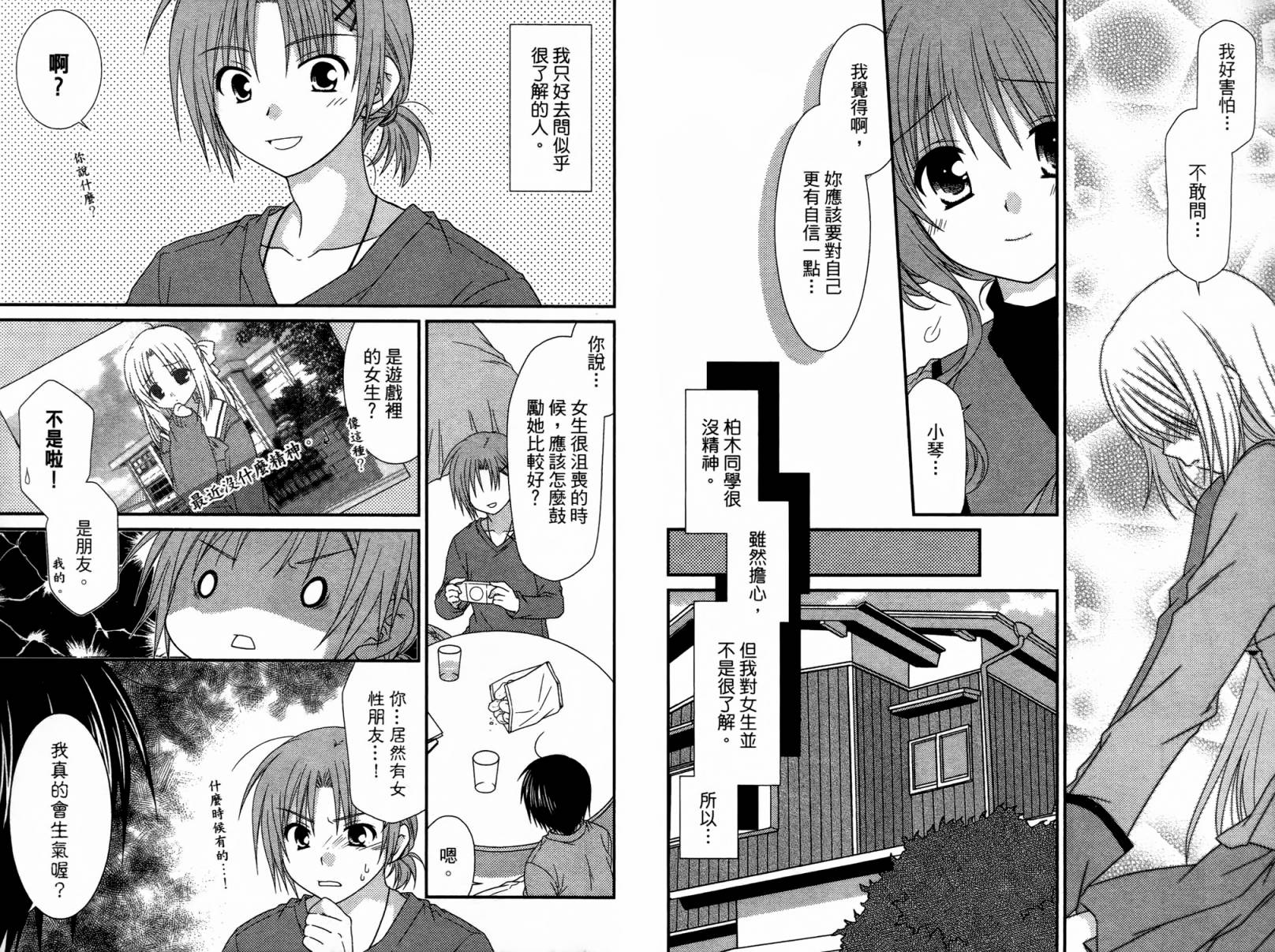 邻桌的柏木同学 第1卷 第57页