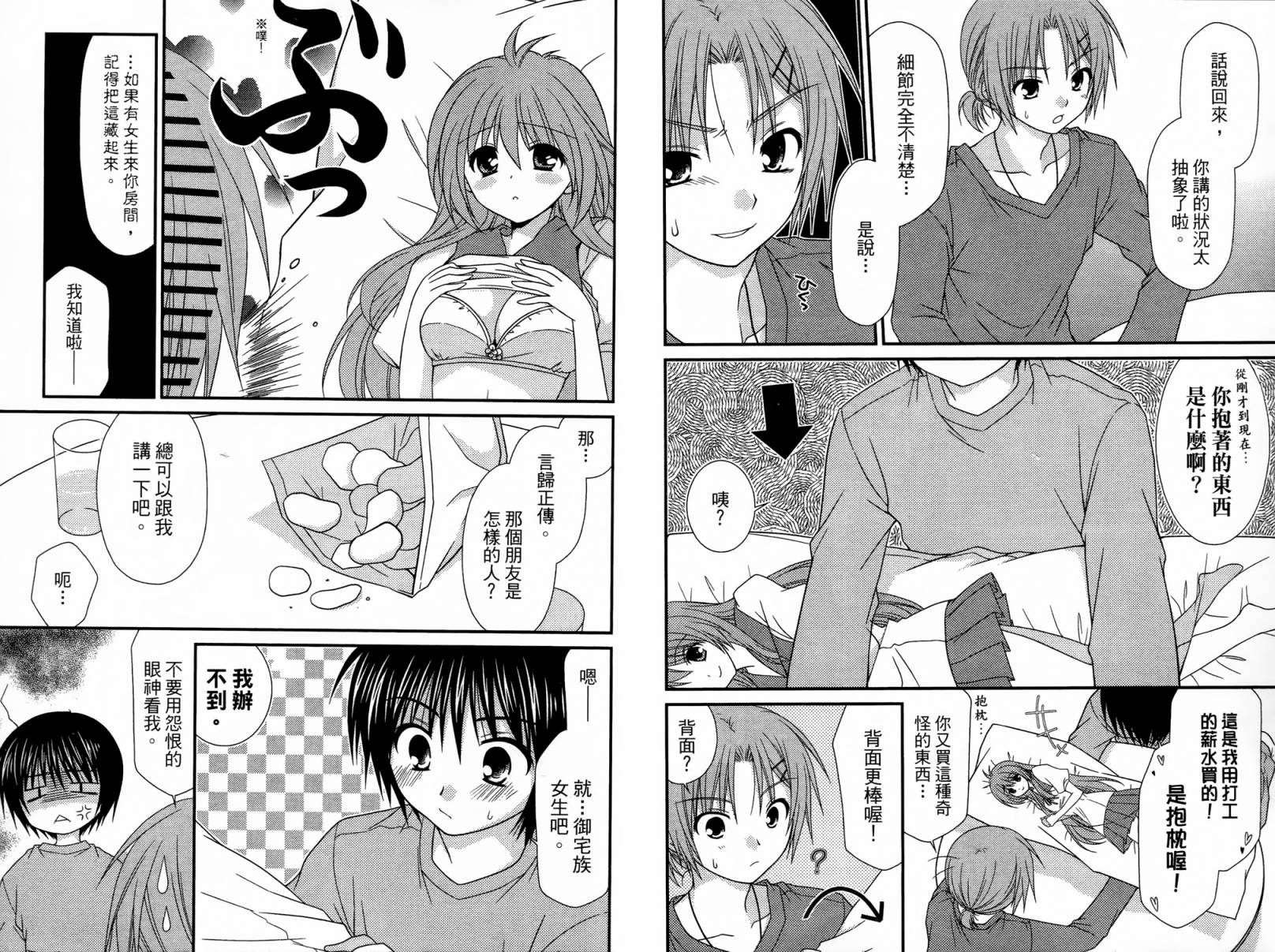 邻桌的柏木同学 第1卷 第58页