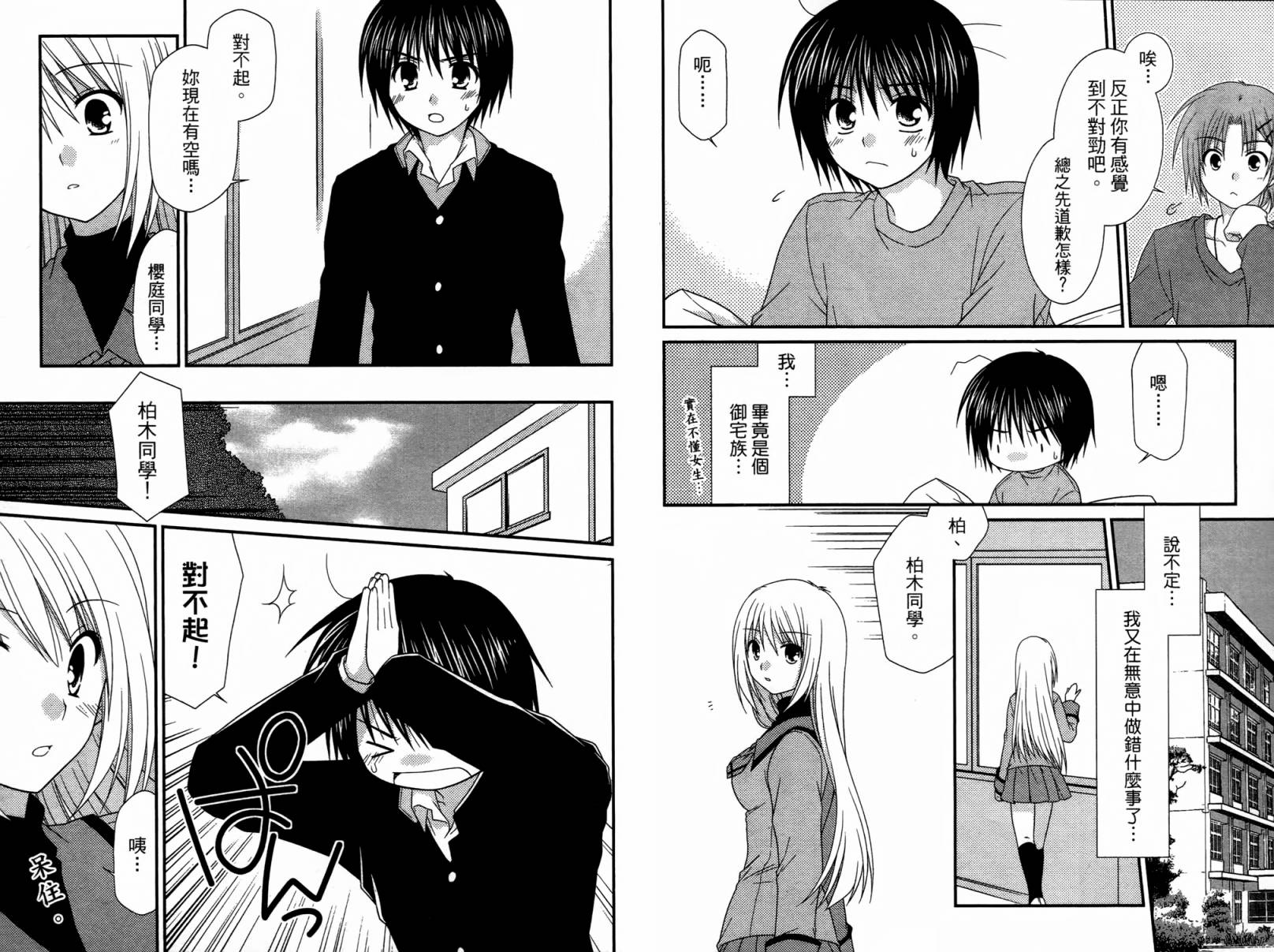 邻桌的柏木同学 第1卷 第59页