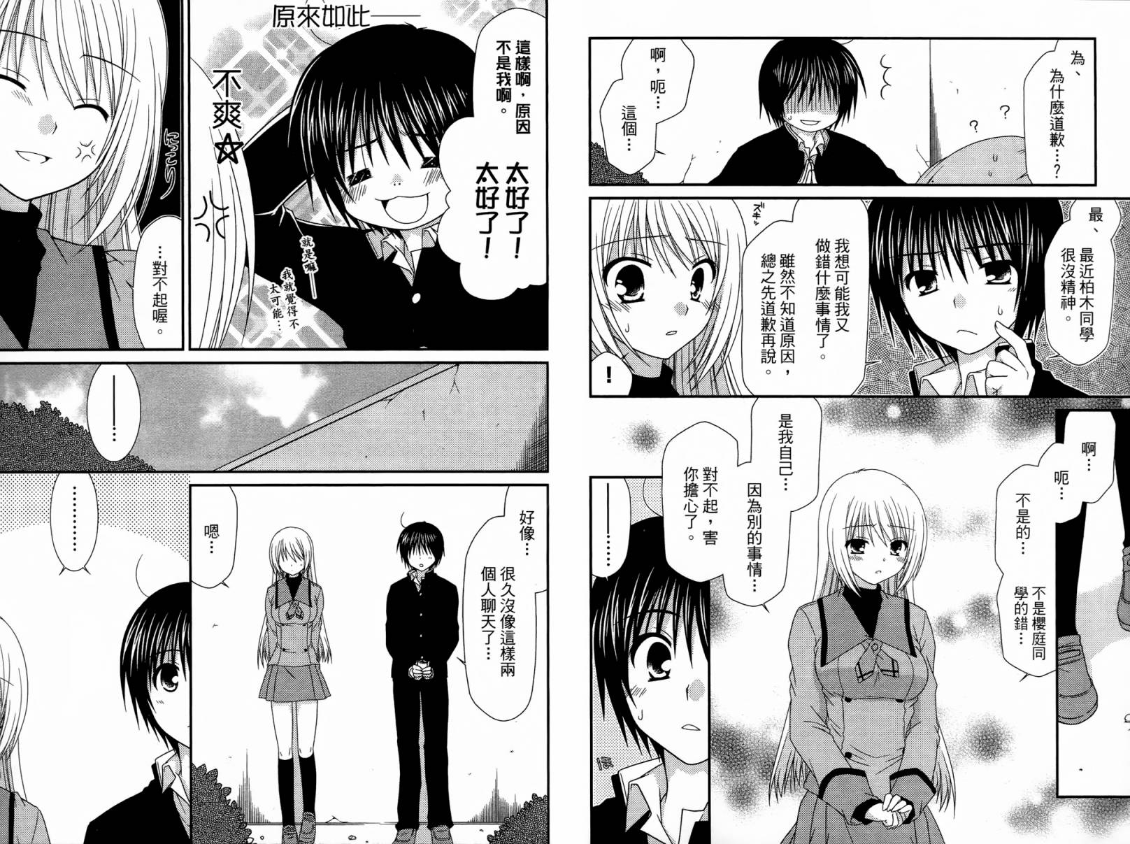 邻桌的柏木同学 第1卷 第60页