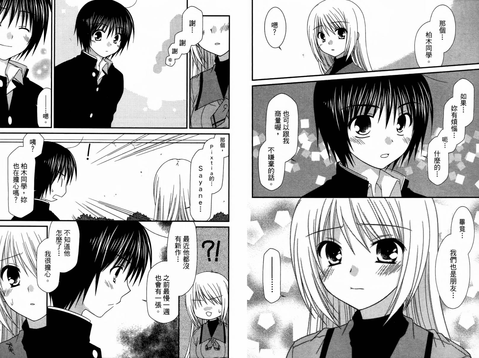 邻桌的柏木同学 第1卷 第61页