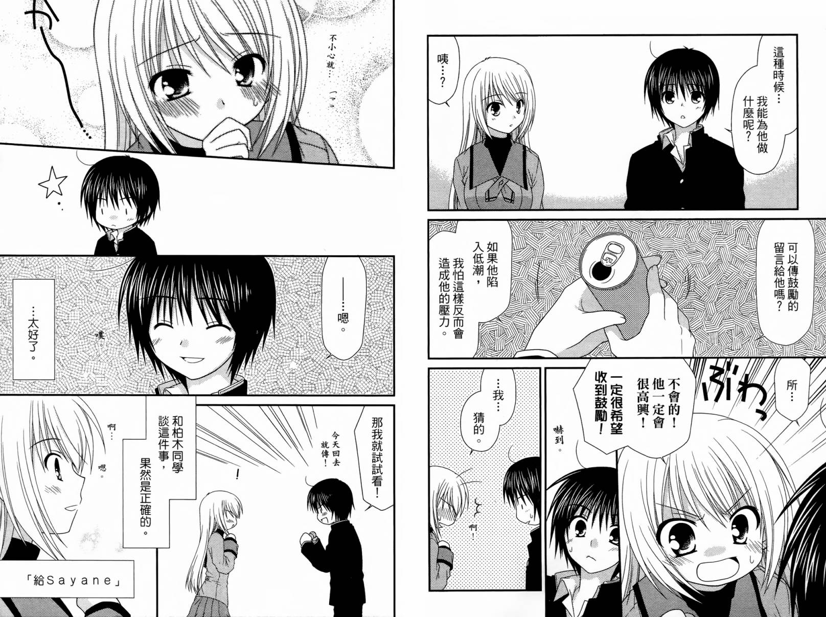 邻桌的柏木同学 第1卷 第62页