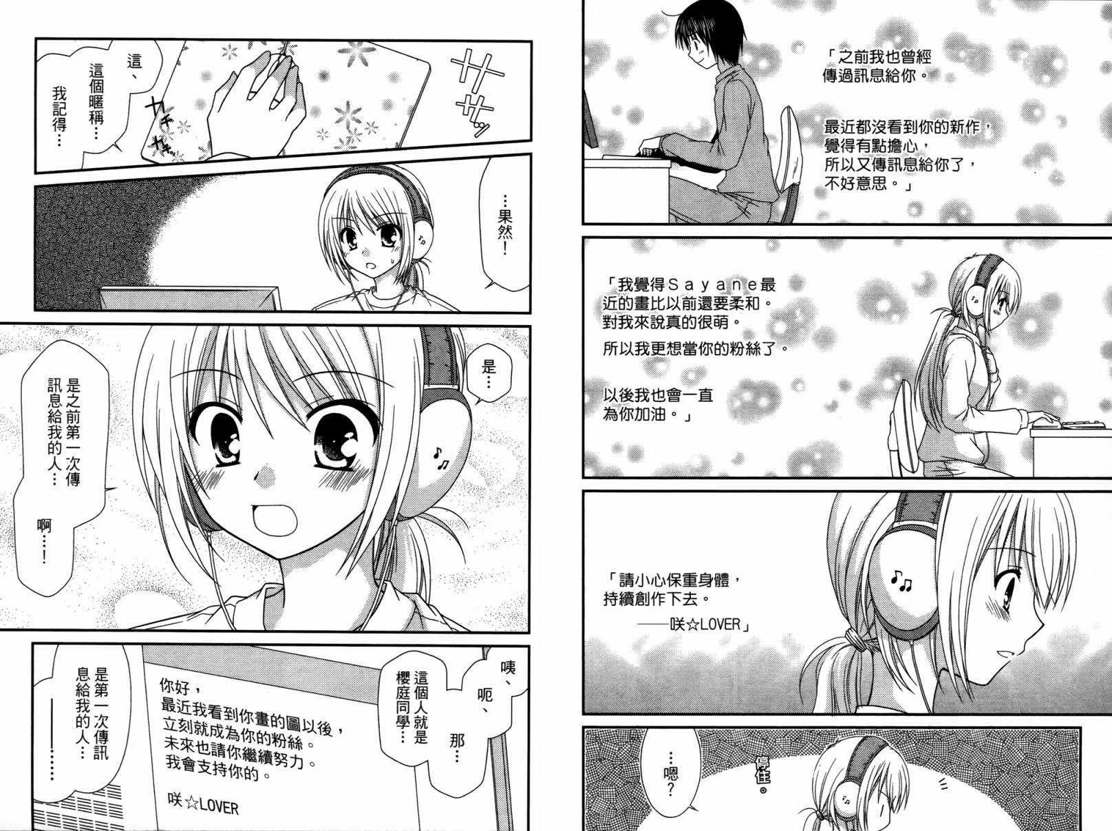 邻桌的柏木同学 第1卷 第63页