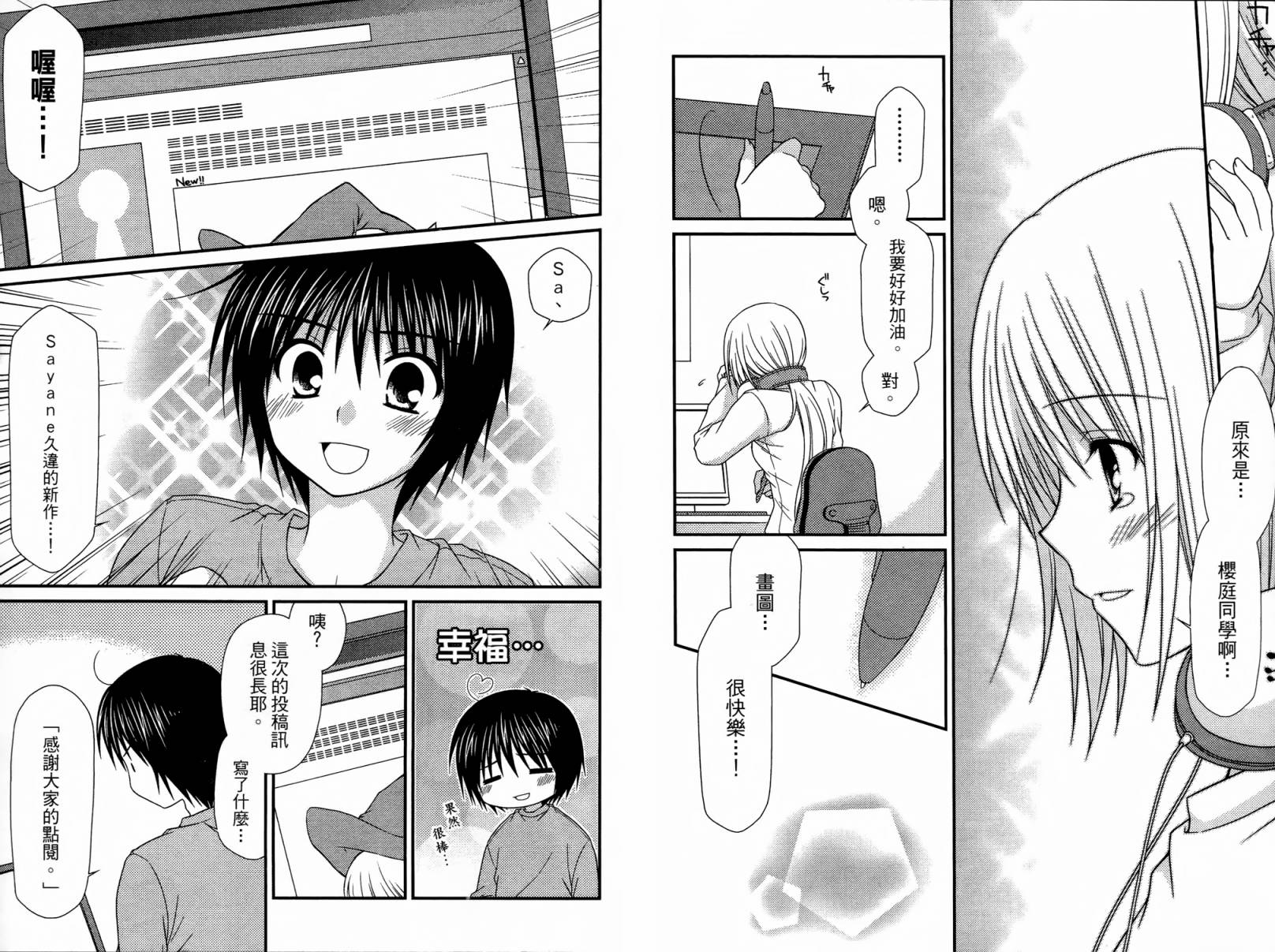 邻桌的柏木同学 第1卷 第64页