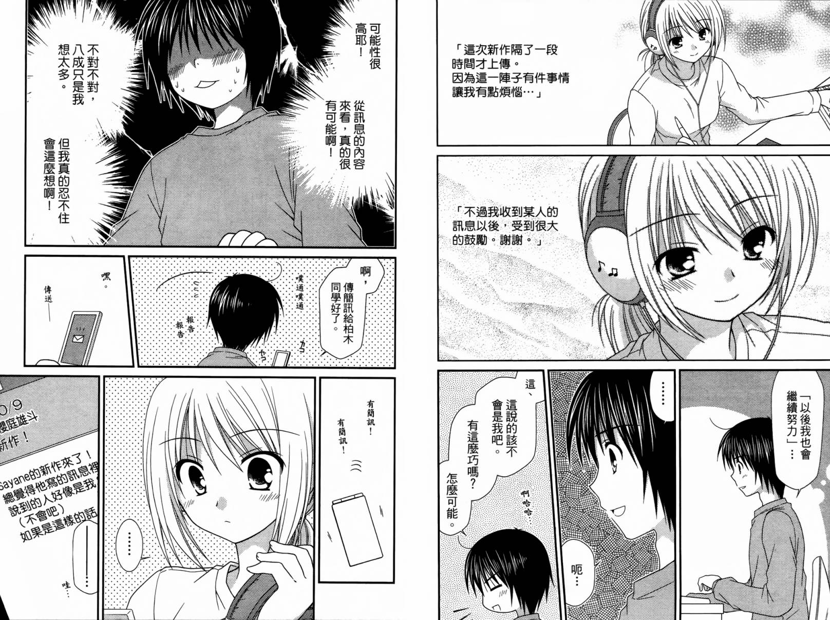 邻桌的柏木同学 第1卷 第65页